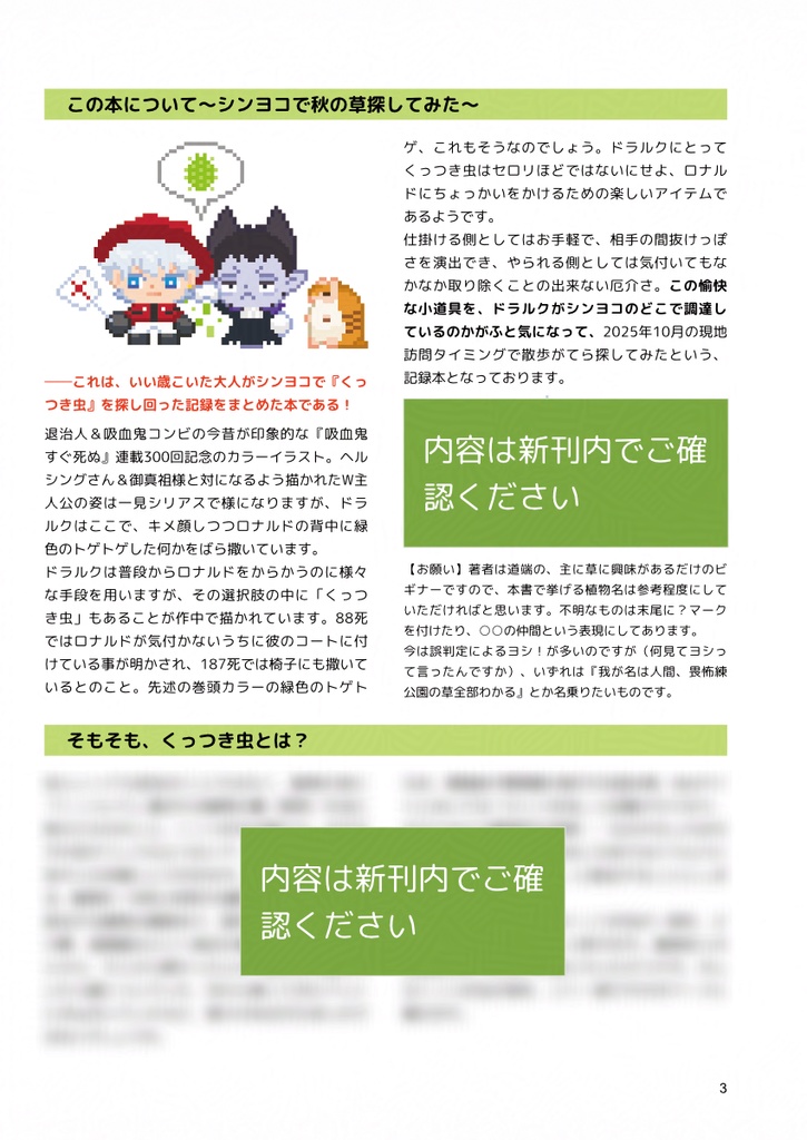 シンヨコ道草探訪記 2025秋