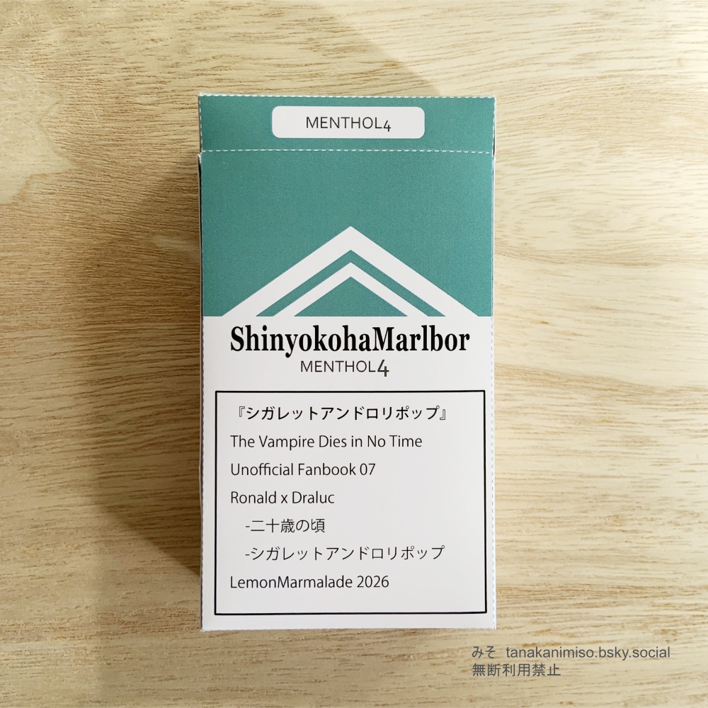 シガレットアンドロリポップ