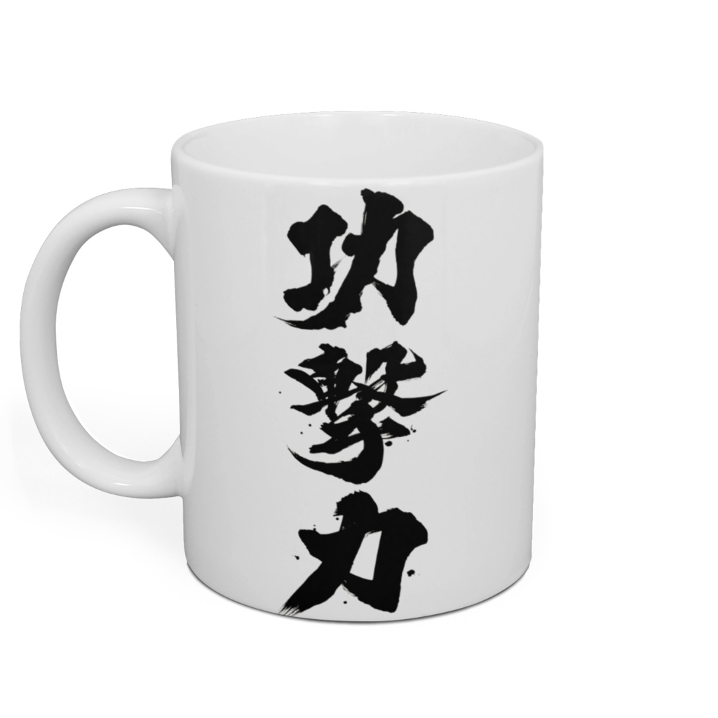 【両面印刷】柴犬まるちぃ&功撃力マグカップ