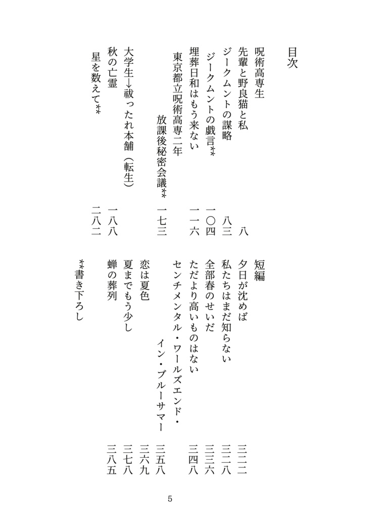 2023年web再録集(上・下巻)