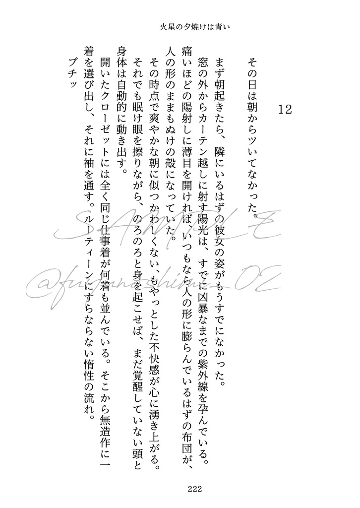 火星の夕焼けは青い【師五夢】