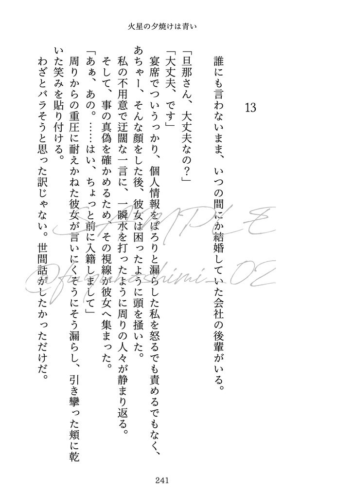 火星の夕焼けは青い【師五夢】