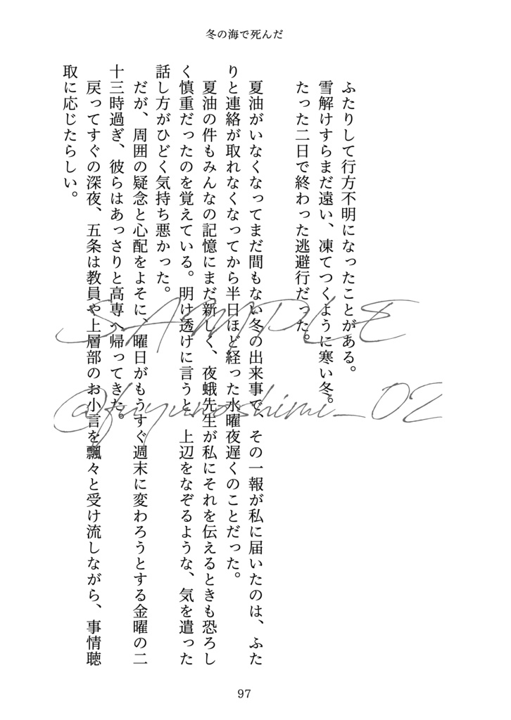 それもぜんぶ同じ一日【五夢短編連作集】