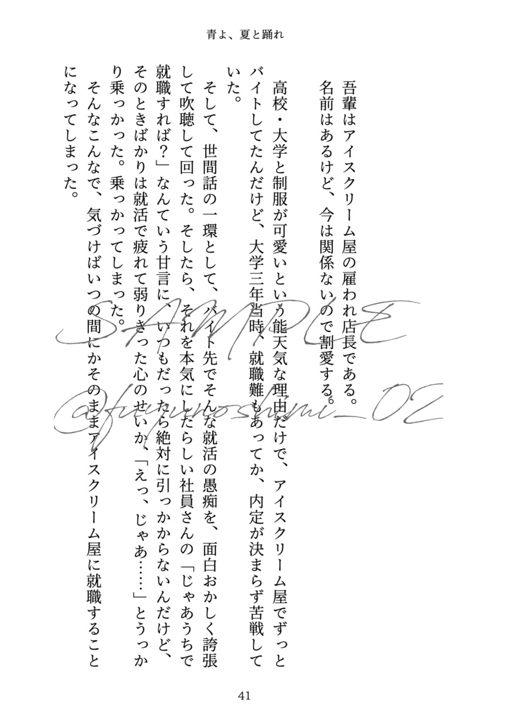 それもぜんぶ同じ一日【五夢短編連作集】