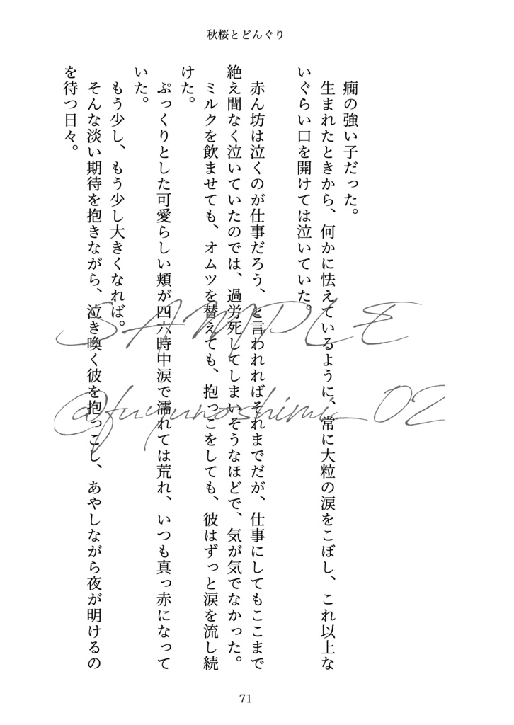 それもぜんぶ同じ一日【五夢短編連作集】