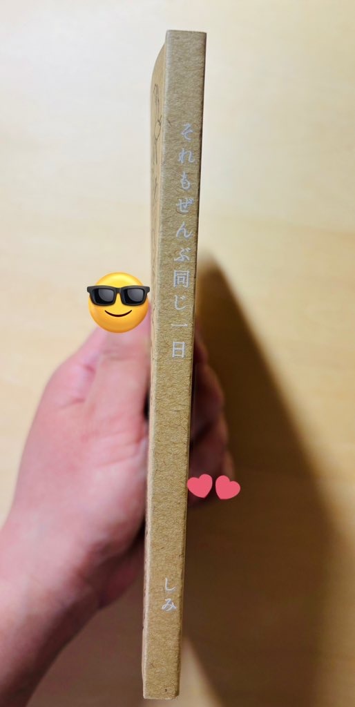 それもぜんぶ同じ一日【五夢短編連作集】