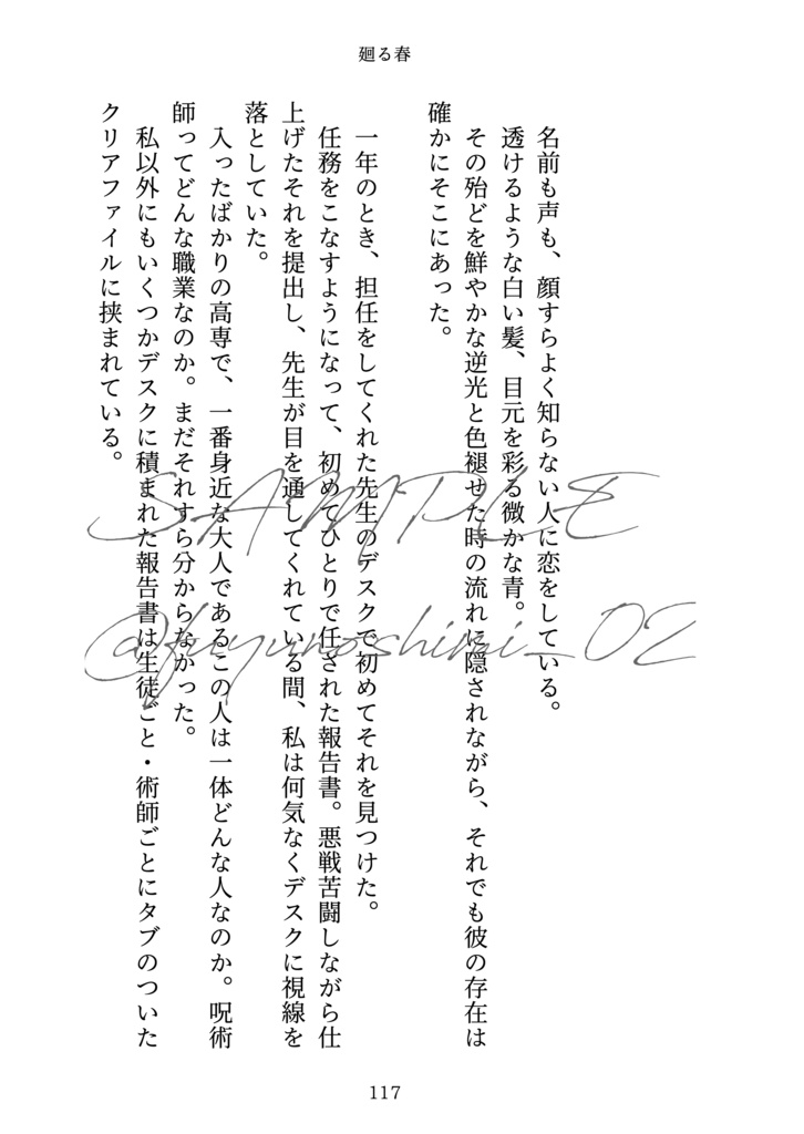 それもぜんぶ同じ一日【五夢短編連作集】