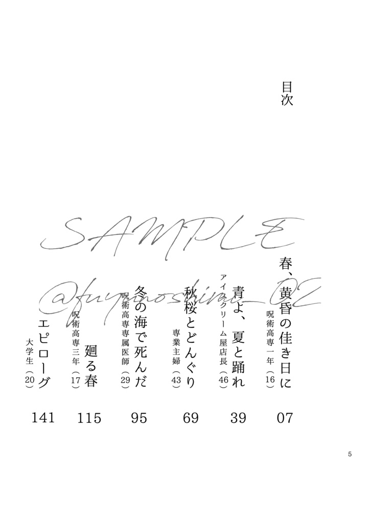 それもぜんぶ同じ一日【五夢短編連作集】