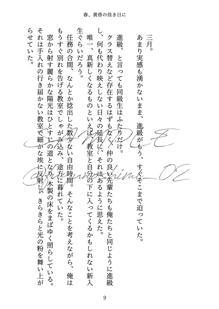 それもぜんぶ同じ一日【五夢短編連作集】