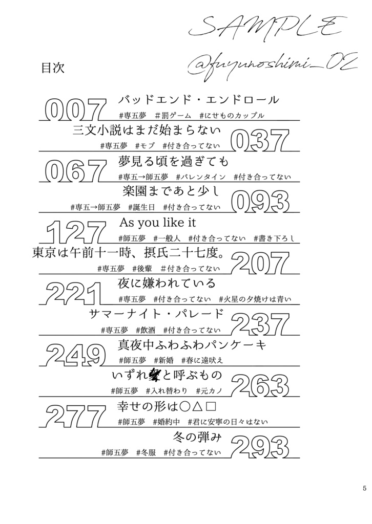 2024年web再録集(全年齢)