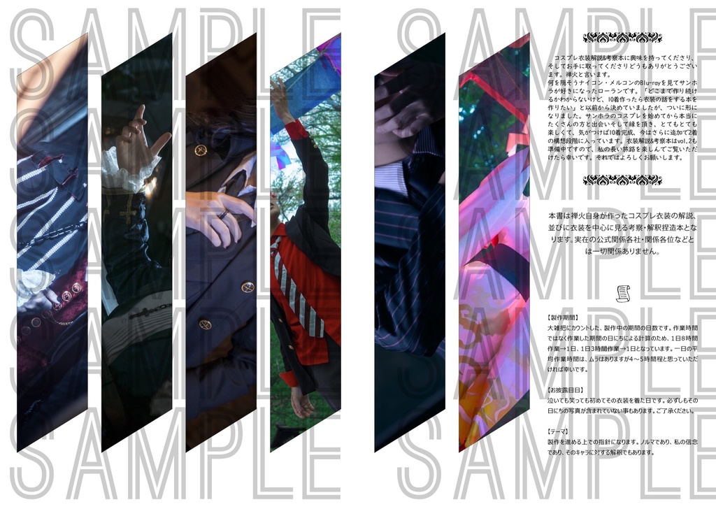 禅火式衣装解説&考察本 PUT IN THE WARDROBE from “Horizons” Vol.1