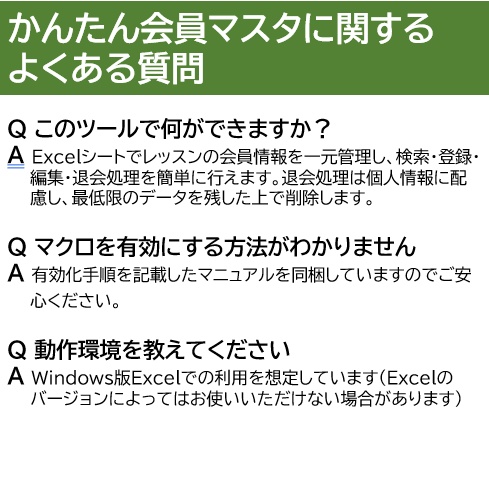 かんたん会員管理マスタ