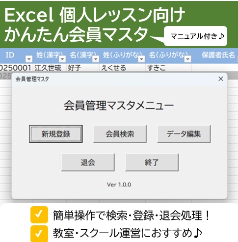 かんたん会員管理マスタ