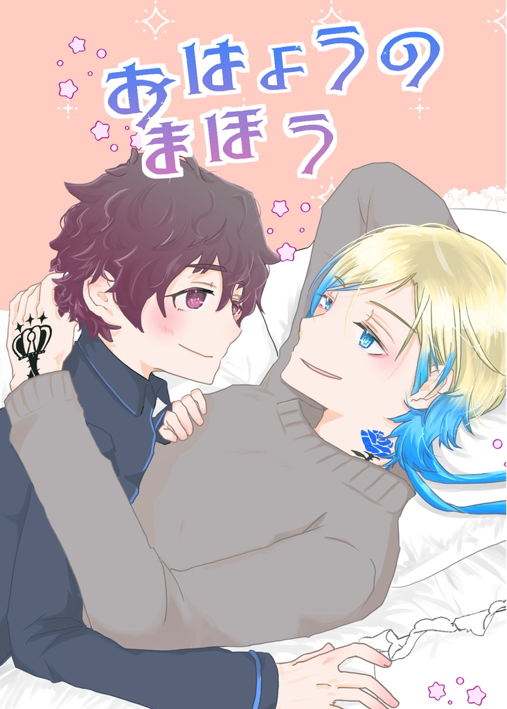 おはようのまほう