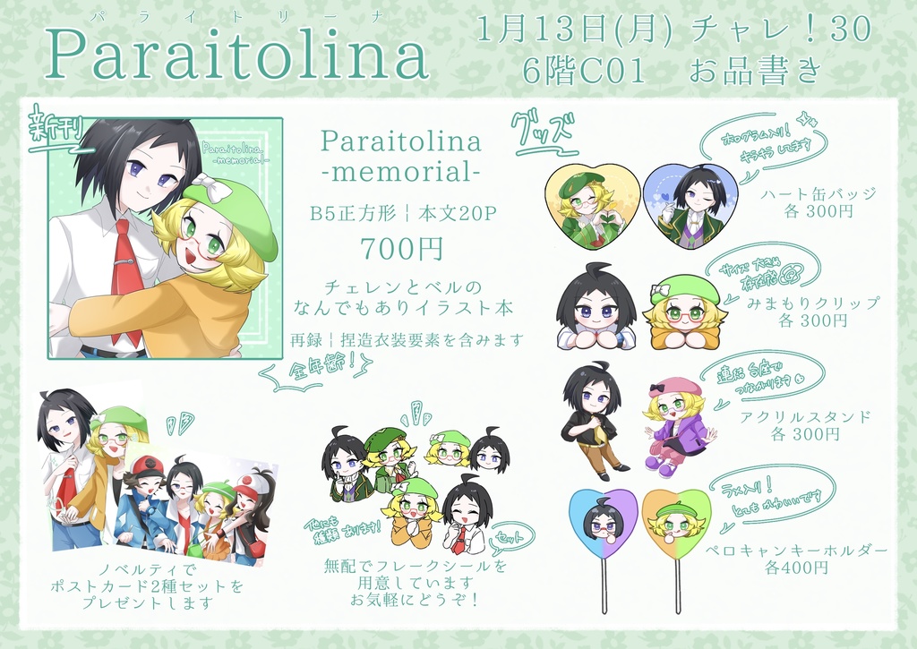 チェレベル - みまもりクリップ