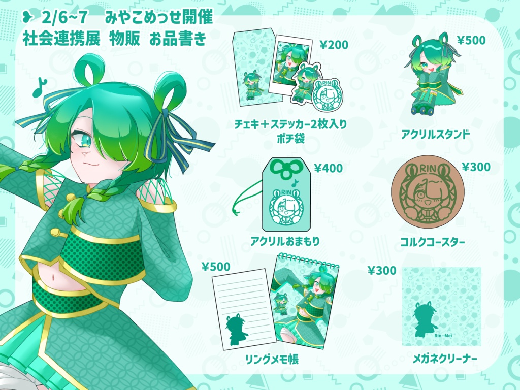 リン・メイ_グッズ販売ページ