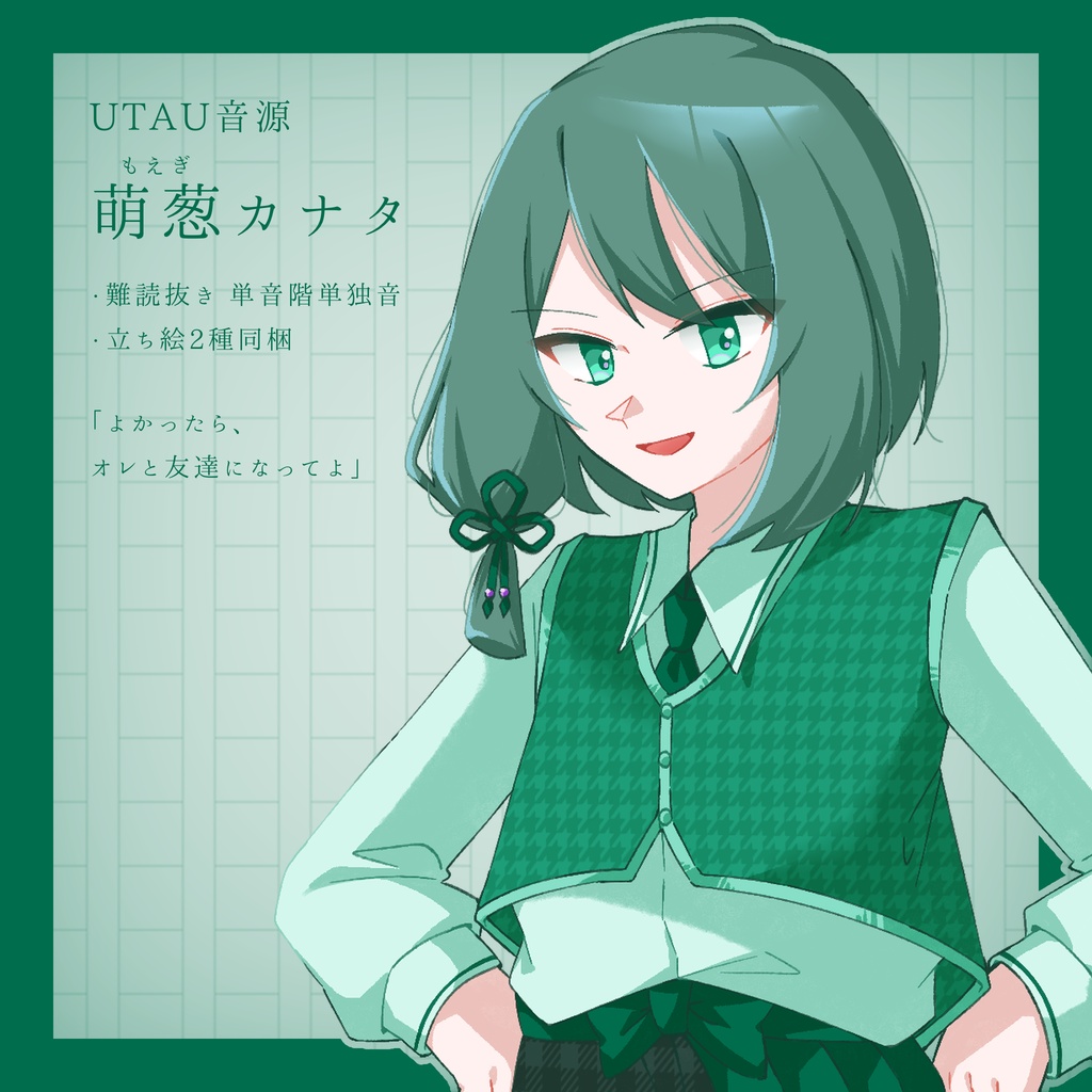 UTAU音源 - 萌葱カナタ