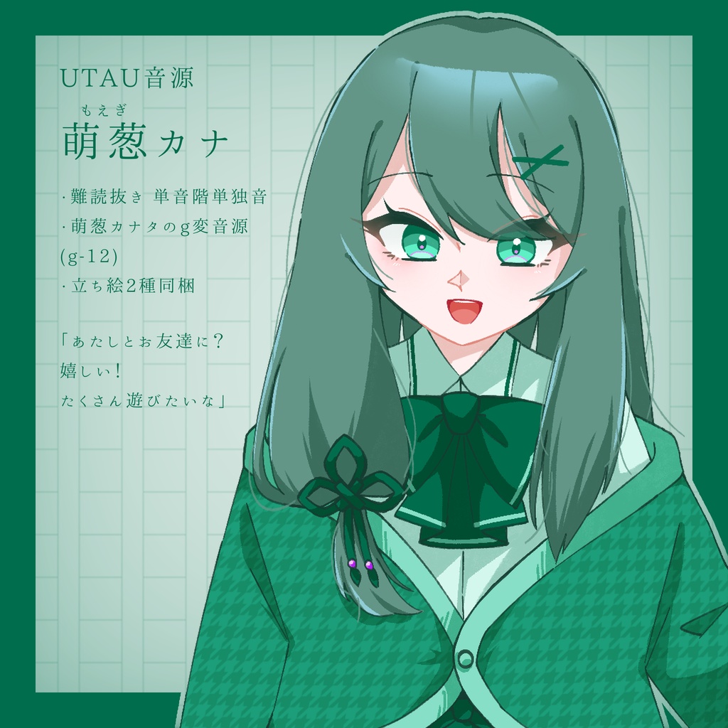 UTAU音源 - 萌葱カナ
