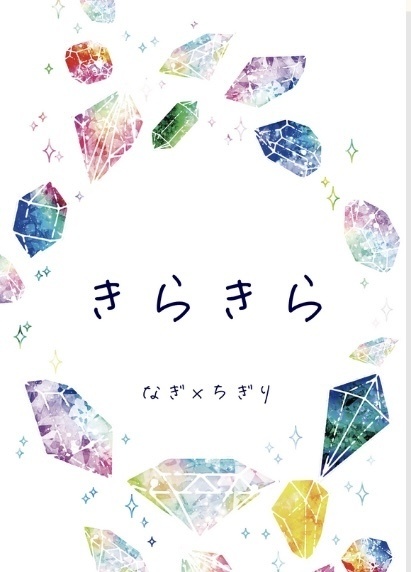 きらきら