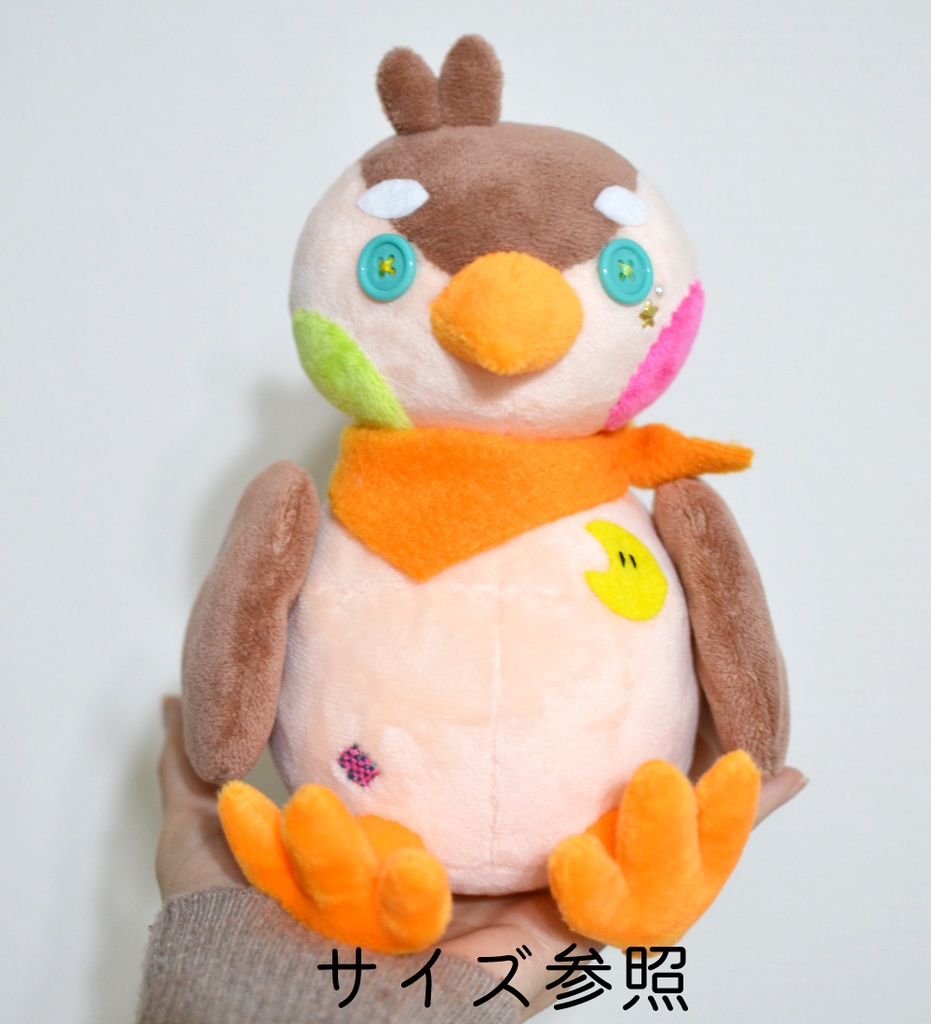 【受注生産】すずめちゃんのぬいぐるみ【2次受注】