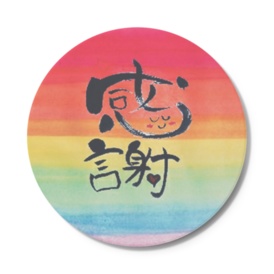 Rainbowコースター