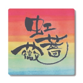 Rainbowコースター