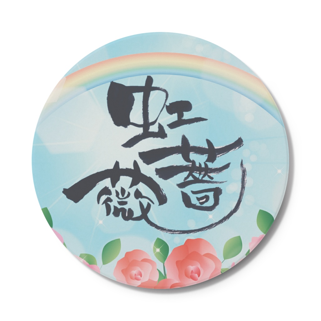RainbowRoseコースター