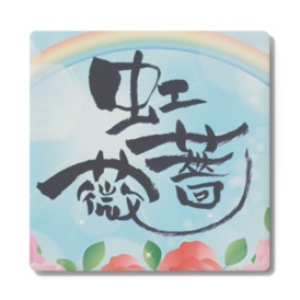 RainbowRoseコースター