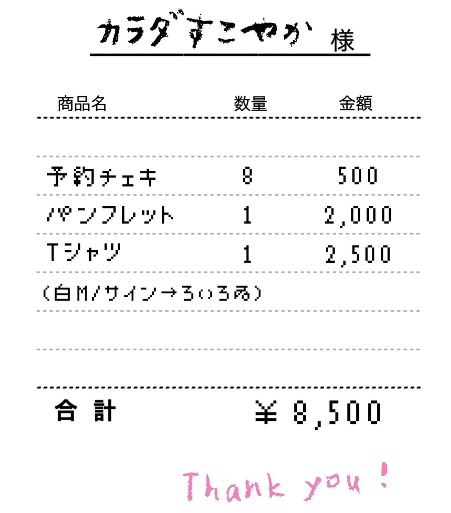 カラダすこやか様専用ページ