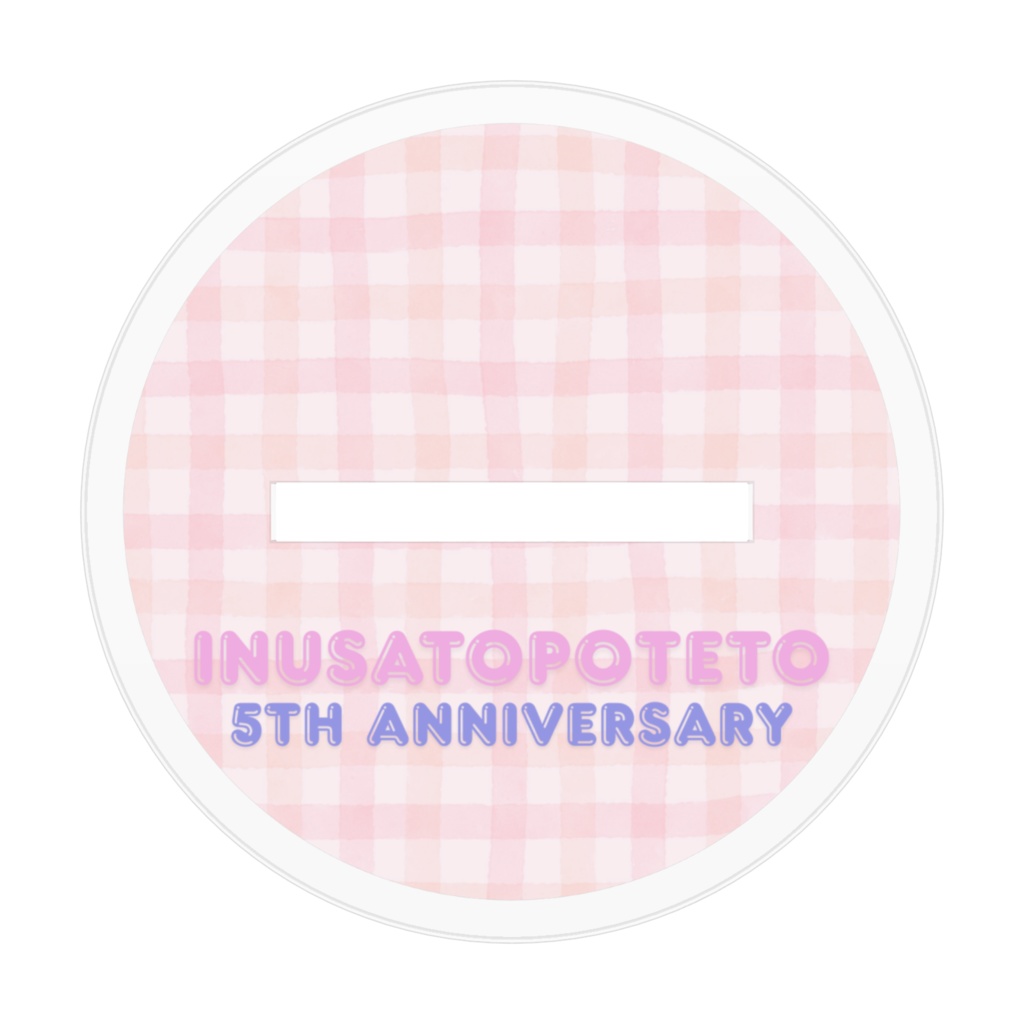 犬里ぽてと5周年アクリルスタンド(背景なし)