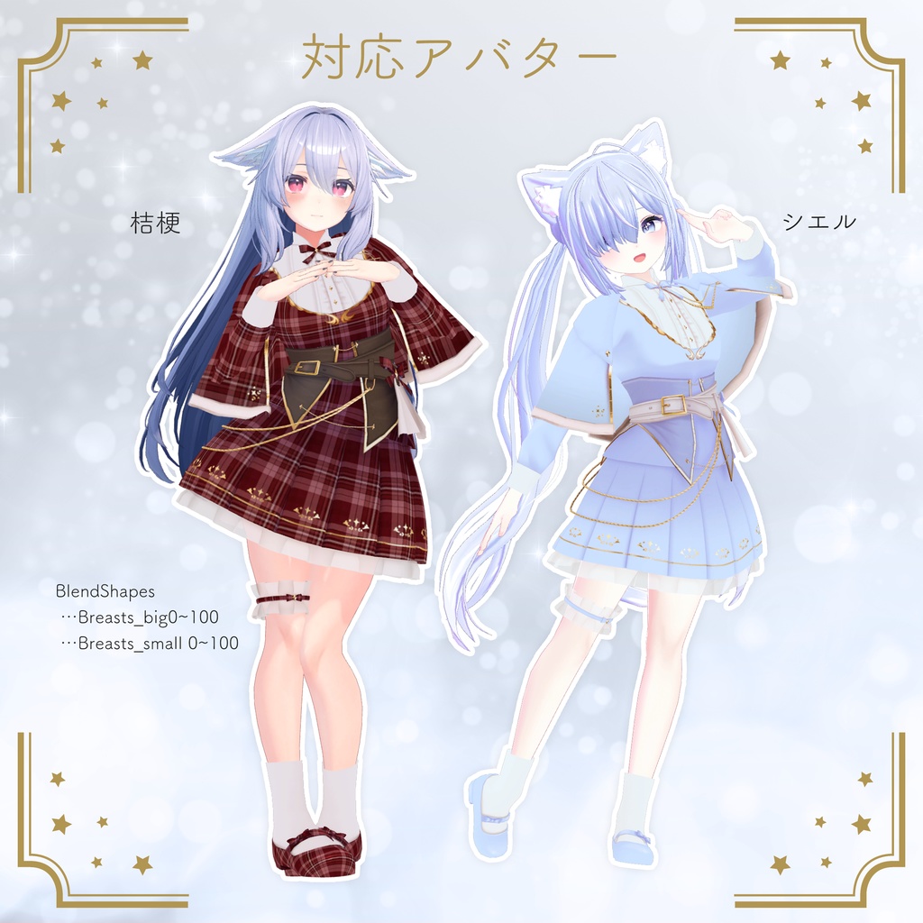 【6アバター対応】アーベントメルフ【VRChat用】