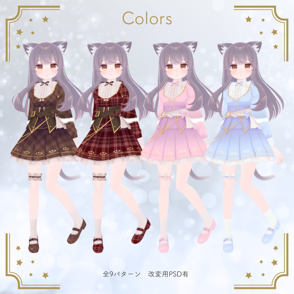 【6アバター対応】アーベントメルフ【VRChat用】