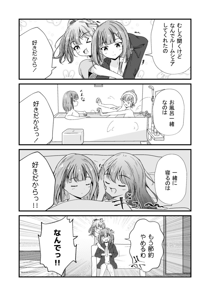 百合好きさんとガチ百合さん らいかのぷらねたりうむ Booth