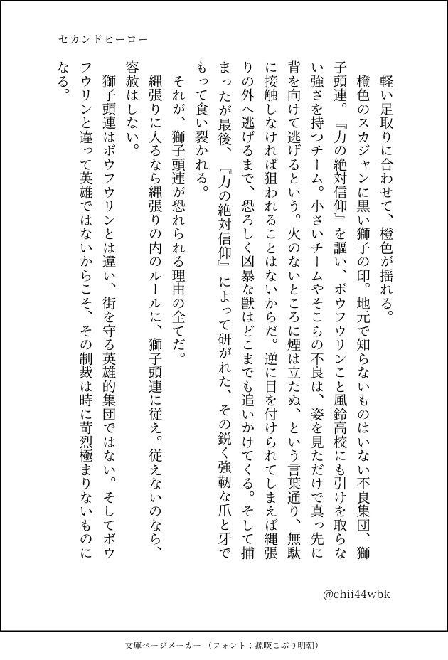 【単品】セカンドヒーロー