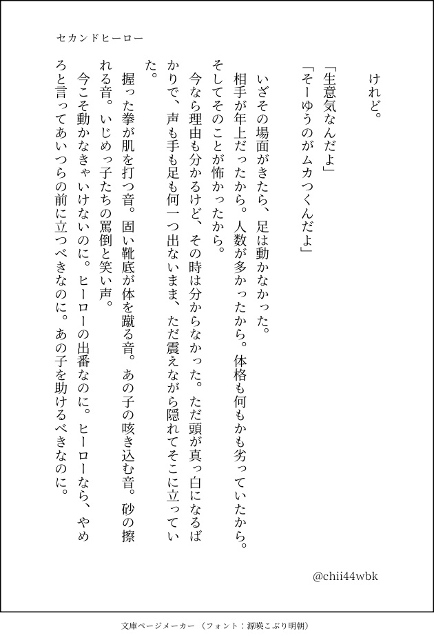 【単品】セカンドヒーロー