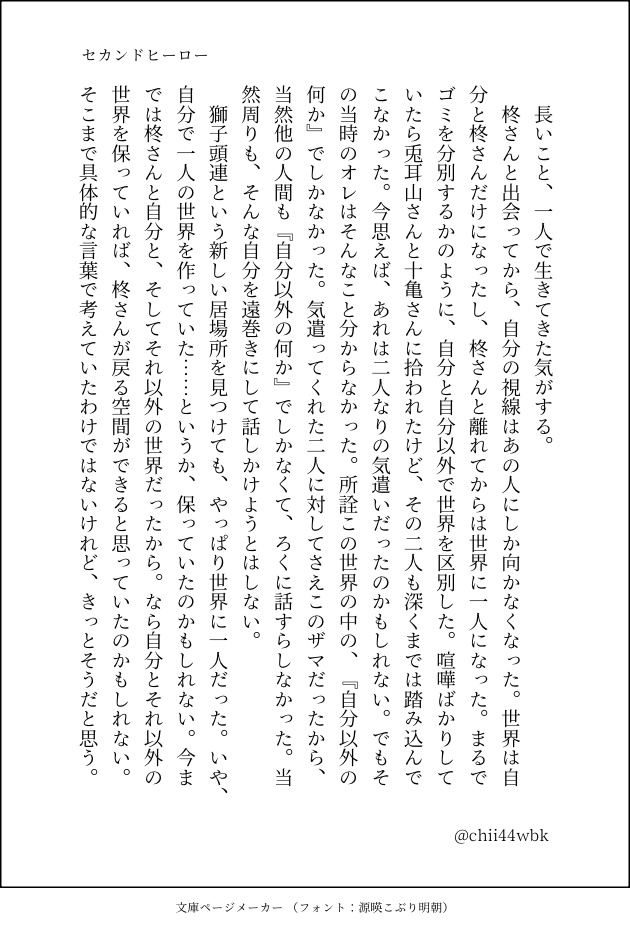 【新刊セット】セカンドヒーロー