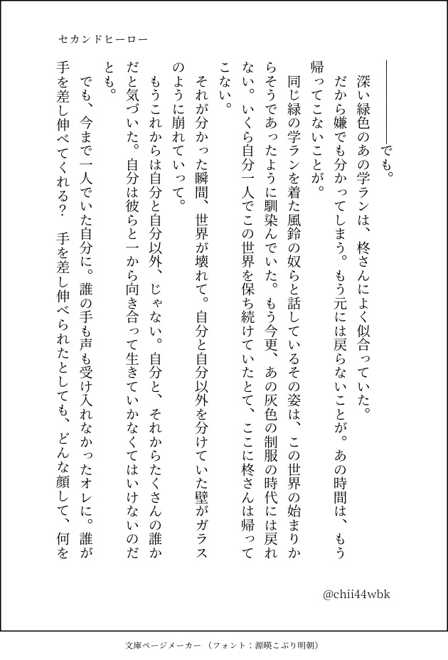 【新刊セット】セカンドヒーロー