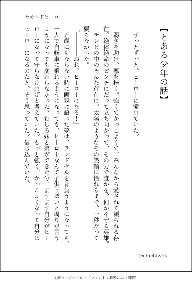 【新刊セット】セカンドヒーロー