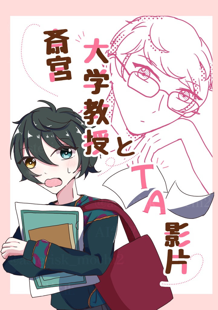 斎宮大学教授とTA影片