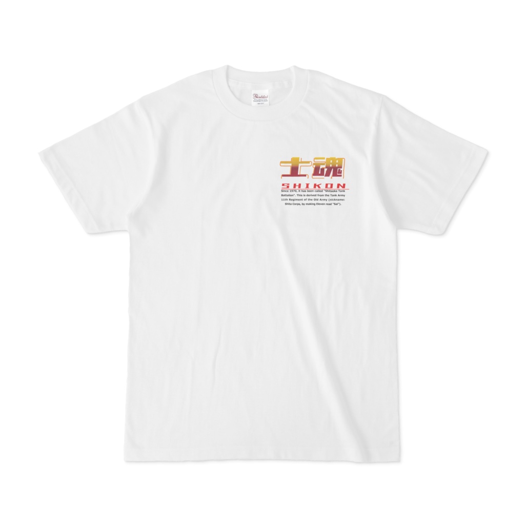 【改元グッズ】表：士魂　裏：令和