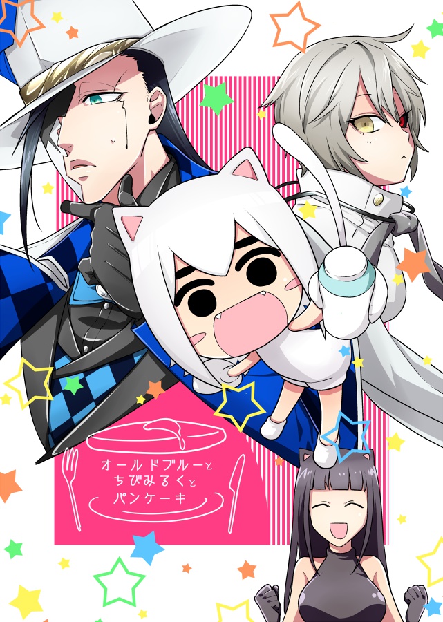 オールドブルーとちびみるくとパンケーキ