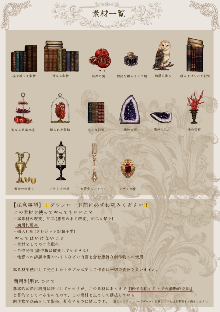 アンティーク調雑貨素材集