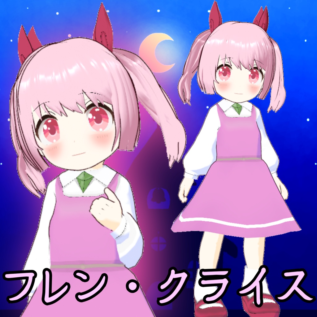 【VRM】フレン・クライス