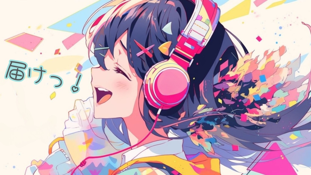 フリーBGM】【届けっ！】６曲