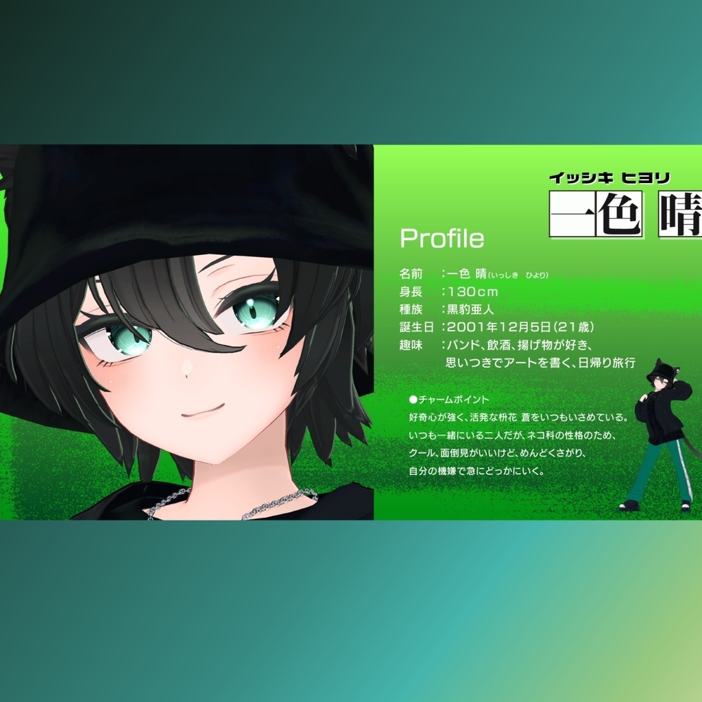 【VRC対応3Dアバター】一色 晴(いっしきひより)