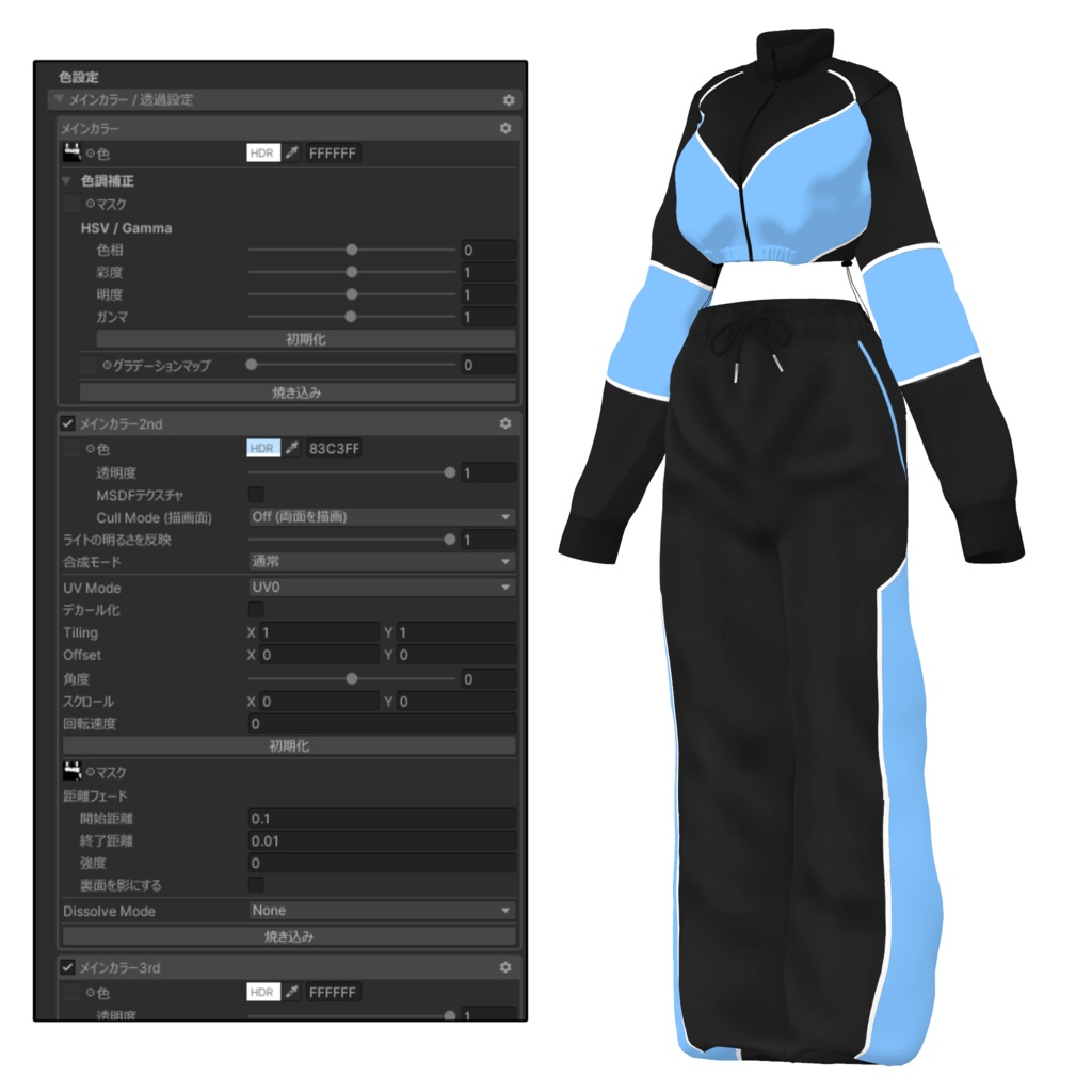 and ST Anui 「Gender Free co-ord」
