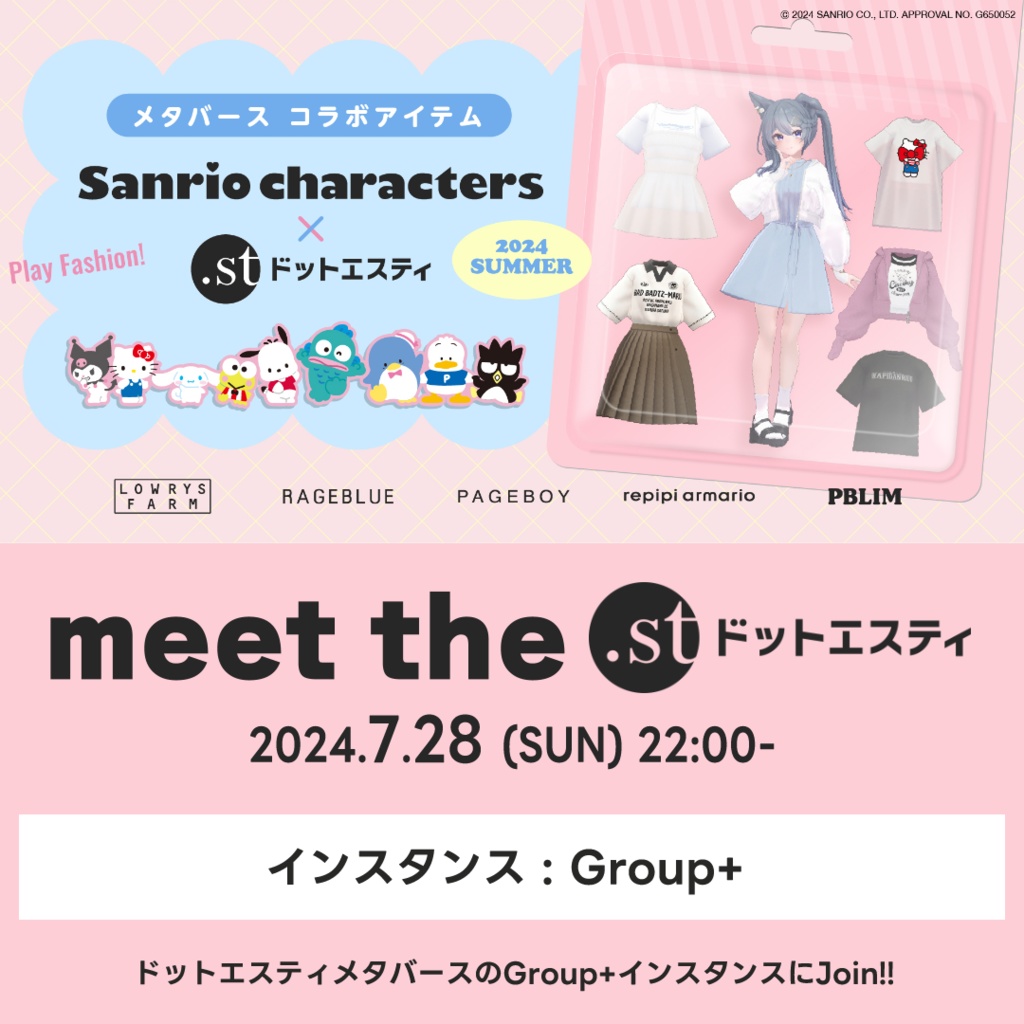 【第2弾】アンドエスティ×サンリオキャラクターコラボ