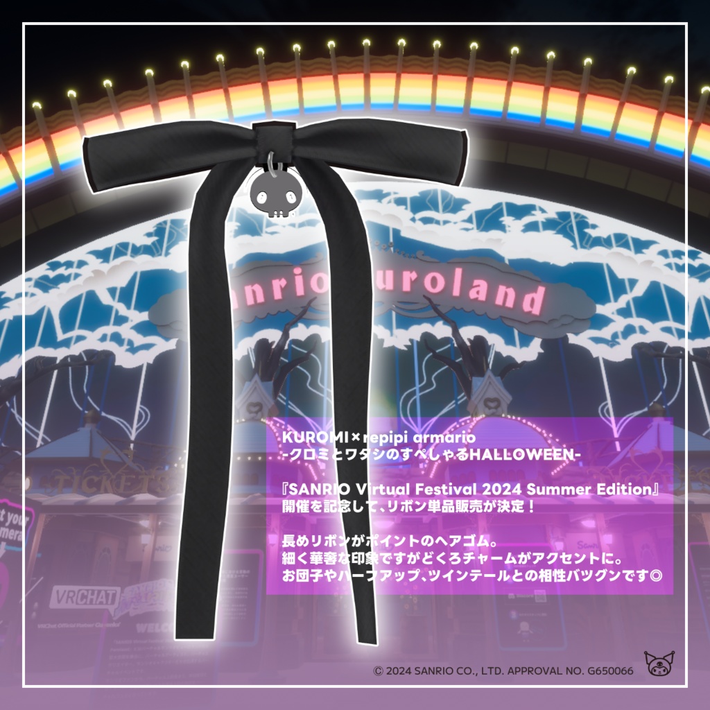 【リボン単品】KUROMI × repipi armario -クロミとワタシのすぺしゃるHALLOWEEN-