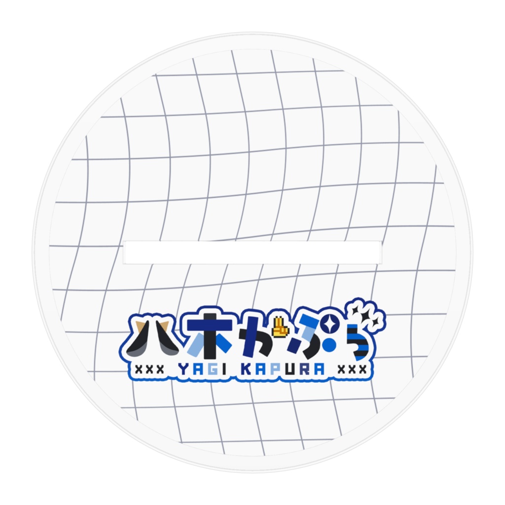 八木かぷら 誕生日記念グッズ2025 アクリルスタンド