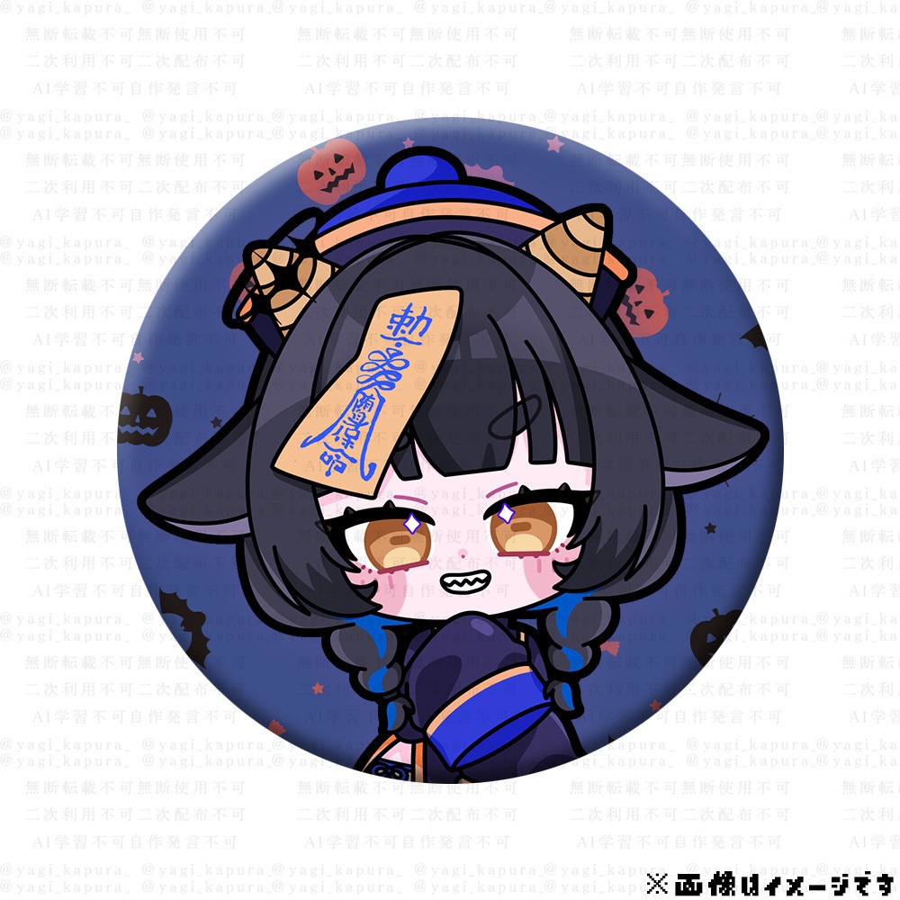 八木かぷら Halloween 2025 グッズ【缶バッジ】